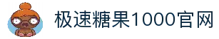 pp王者电子试玩-极速糖果1000